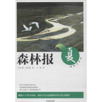音像森林报维·比安基