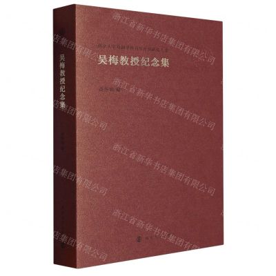 [N]吴梅教授纪念集/南京大学戏剧学科百年传统研究丛书-9787305261534