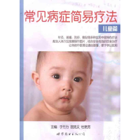 音像常见病症简易疗法·儿童篇王启才,回克义 主编