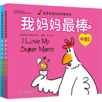 醉染图书我爱爸爸妈妈双语绘本9787530493328
