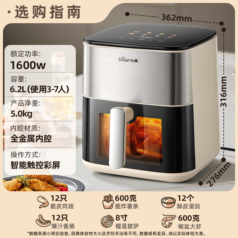 小熊(Bear)空气炸锅大功率无油烟低脂空气炸锅家用全自动智能小型电炸锅微量蒸汽嫩烤