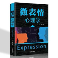 诺森微表情心理学徐谦9787545144376辽海出版社