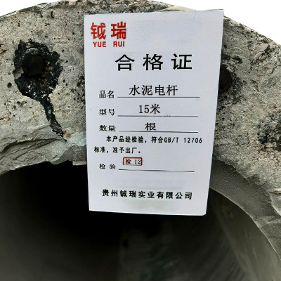钺瑞水泥电杆 ∅190*15米/根