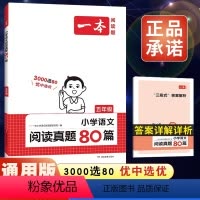 语文 小学五年级 [正版]2024小学阅读理解五年级真题80篇通用版课外阅读理解强化训练小学生5年级上下册阅读专项训练书