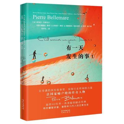 正版新书]有一天发生的事1皮埃尔·贝勒马尔9787536088689