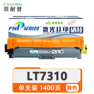 菲耐普硒鼓LT7310 黄支