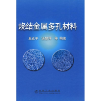 醉染图书烧结金属多孔材料奚正平9787502445652
