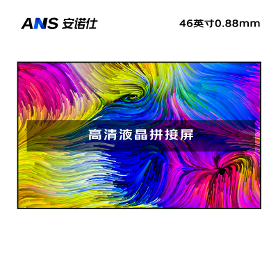 安诺仕46英寸0.88mm拼缝室内高清液晶拼接屏会议监控办公展厅显示屏指挥调度中心电子大屏ANS-P460Q