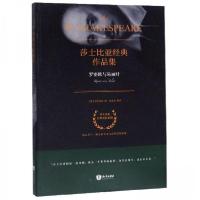 正版新书]罗密欧与朱丽叶[英]莎士比亚 著;朱生豪 译97875015