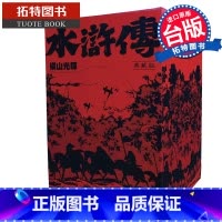 [正版] 漫画书 水浒传典藏版 全六册盒装套书 横山光辉 尖端 台版漫画 进口原版书 拓特原版