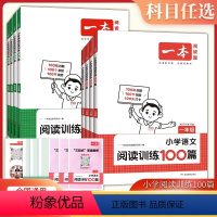 小学语文阅读训练100篇 小学一年级 [正版]2024版阅读题小学语文阅读训练100篇一年级二年级三四年级五六年级上下册
