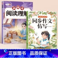 [仿写+阅读]同步作文仿写+阅读理解 六年级上 [正版]新版同步作文仿写句子专项训练小学语文三年级四年级五六年级上册下册