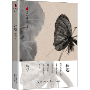 正版新书]秋莲陶纯9787570207084