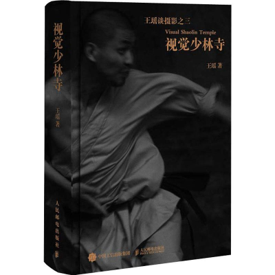 [M]视觉少林寺-9787115466884