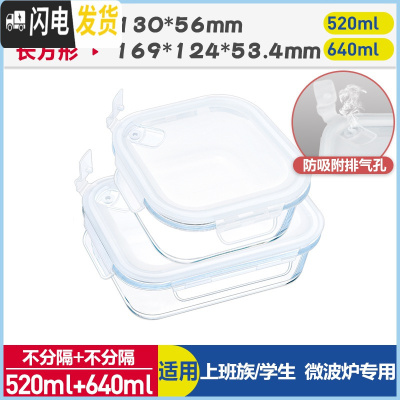 三维工匠上班族玻璃饭盒微波炉专用保鲜盒套装便当带盖长方圆形碗餐盒家用 象牙白(正520+长640)