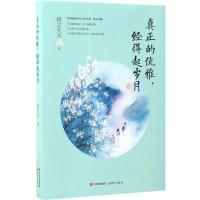 正版新书]真正的优雅经得起岁月桃之夭夭9787514358230