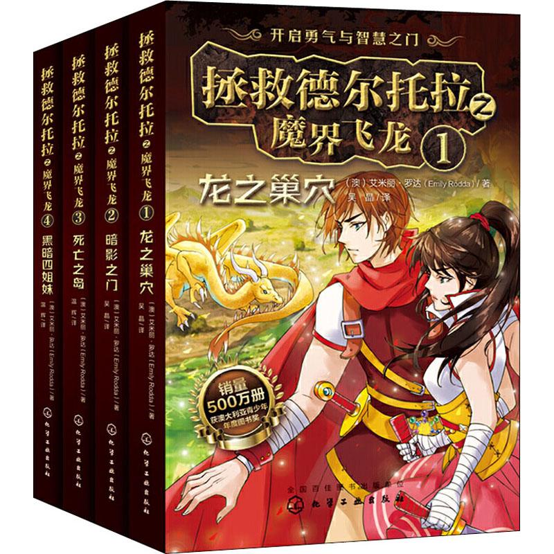 拯救德尔托拉之魔界飞龙(4册)