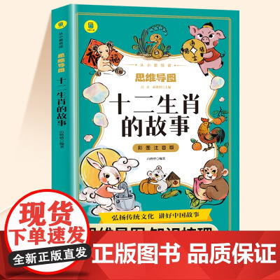十二生肖的故事 注音版小学一年级注音版二年级三年级世界经典童话故事绘本小学生课外阅读书幼儿6-8岁儿童文学传统民俗故事书