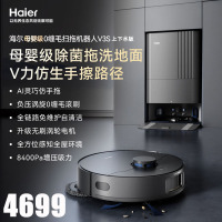 海尔(Haier)扫地机器人LDS激光导航0缠毛滚刷 母婴级除菌智能家用全自动扫吸拖一体机 RHSH-V3SU1上下水版