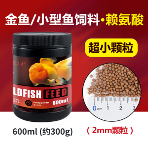 观赏鱼饲料金鱼孔雀饲料鱼食热带鱼小型颗粒鱼粮锦鲤鱼食