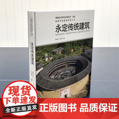 [店]永定传统建筑