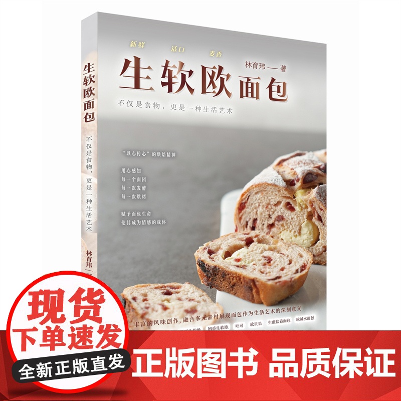 [店]生软欧面包 “软欧”概念再唤醒!更轻盈、更新鲜 美食生活 烘焙
