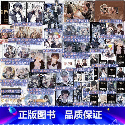 FOG1+2 [正版]fog1+2 FOG迷雾之中 漫漫何其多小说实体书awm绝地求生后fog电竞青春小说新视角图书
