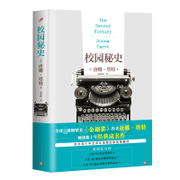 音像唐娜·塔特作品系列:校园秘史(美)唐娜·塔特