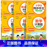 [6本]计算题+应用题+口算题+作文+字帖+阅读 一年级下 [正版]小学数学计算题强化训练一年级二年级三年级四年级五六年