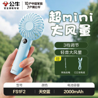 公牛手持小风扇 电芯3C认证 3档风量便携迷你2000mAh超长续航静音小电扇加密网罩带挂绳