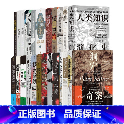 [1-26册]智慧宫套装 [正版] 智慧宫系列任选 魔法四万年 祖荫下 教育哲学古典学文化研究人文社科书籍