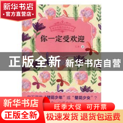 正版 你一定受欢迎 艾浩著 海峡文艺出版社 9787555009313 书籍