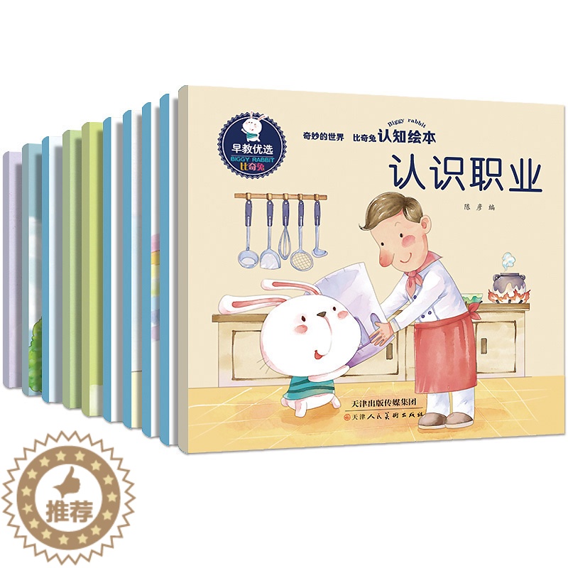 [醉染正版]10本儿童认知绘本故事书0-3-6岁了解身体卡通图画书早教读物儿童绘本好习惯情商性格培育宝宝亲子绘本睡前故事