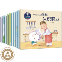 [醉染正版]10本儿童认知绘本故事书0-3-6岁了解身体卡通图画书早教读物儿童绘本好习惯情商性格培育宝宝亲子绘本睡前故事