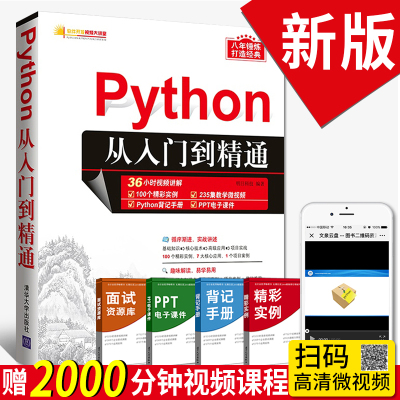 Python编程从入门到精通计算机电脑编程入门自学零基础教程全套书籍pathon编程从入门到实践python基础教程
