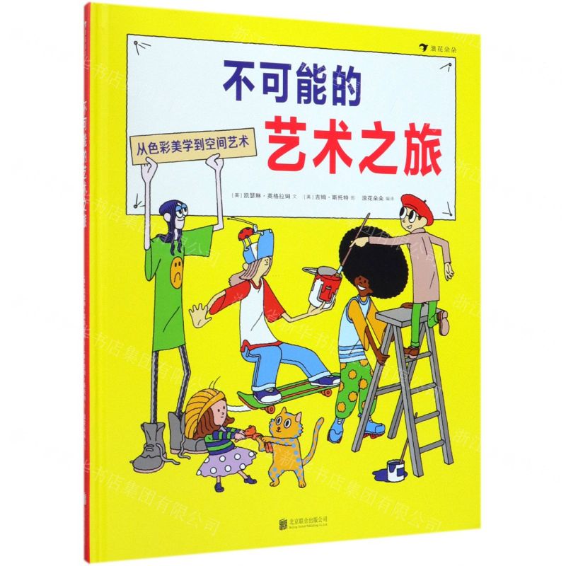 [N]不可能的艺术之旅(精)-9787559637086