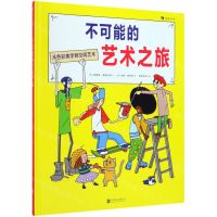 [N]不可能的艺术之旅(精)-9787559637086