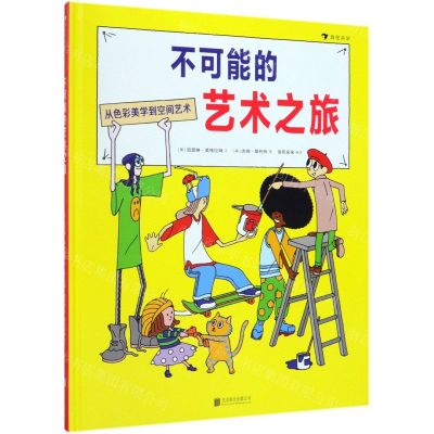 [N]不可能的艺术之旅(精)-9787559637086