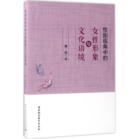 音像视角中的女形象与文化语境魏颖 著