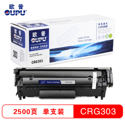 欧普(oupu)打印机硒鼓CRG303易加粉 适用CANON LBP-3000/2900