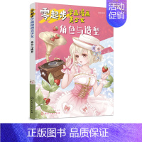 [正版]零起步学画漫画美少女 角色与造型 零基础也能画出可爱漫画少女 漫画动漫人物绘画教程从入门到精通 基本的造型角色绘