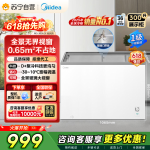 [自营]美的冷柜246升雪糕展示柜商用透明玻璃冷藏冷冻超市冰柜冷柜蛋糕饮料烧烤串串熟食保鲜柜一级能效MS-305LGE