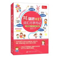 [N]思维导图剑桥KET词汇巧学巧记-9787515919133