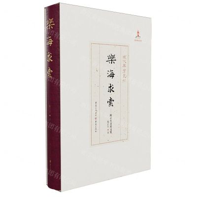 [N]乐海求索--陈正生音乐文集(精)/现代琴学丛刊-9787229179205