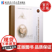 正版 哈工大 一道北京高三期末数学考试题解法谈起:兼谈希尔宾斯基垫片和分形几何 刘培杰数学工作室 哈尔滨工业大学出版