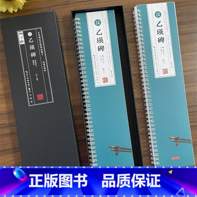 [正版]共2本汉乙瑛碑临读对照版原碑拓本修复本近距离临摹卡米字格简体旁注原色原帖隶书毛笔书法字帖成人学生临帖范本崇文书