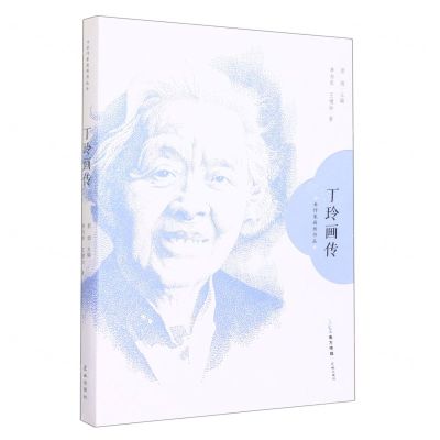 [N]丁玲画传/女作家画传书丛-9787536096745