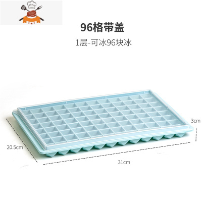 创意冰格大容量带盖制冰模具家用冰盒自制器制冰盒大冰块速冻器 敬平 96格带盖一片装[可冰96块冰块]