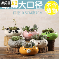 三维工匠多肉花盆陶瓷透气大口径家用创意粗陶肉肉植物小盆器 动物大口径随机(4个) 小花盆容器