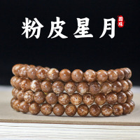 海南星月菩提子粉皮108颗佛珠文玩老型桶珠多圈送女友情人节礼物
